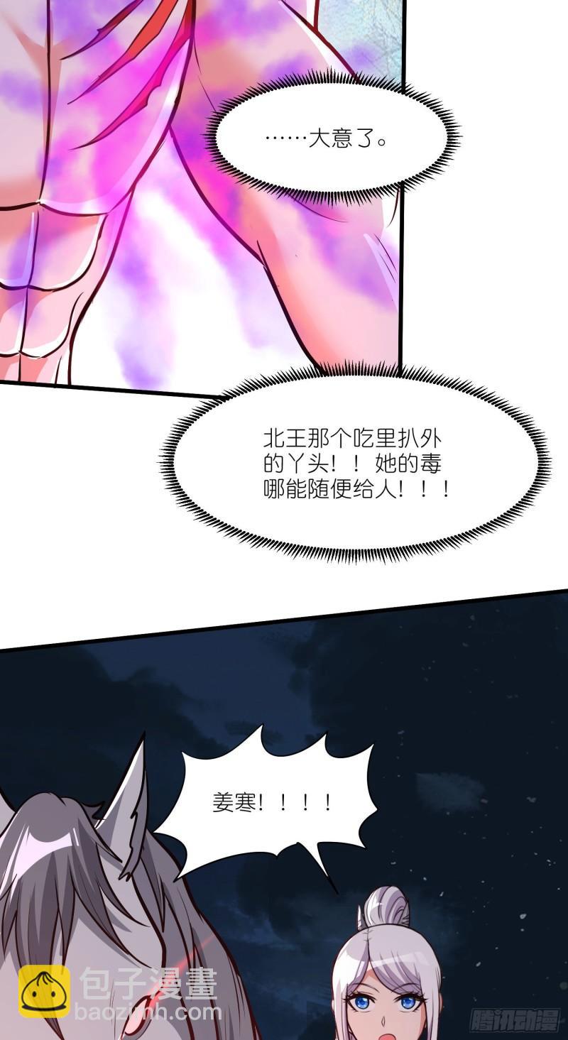 《万古龙神》第252话 美妙的邂逅 第37页