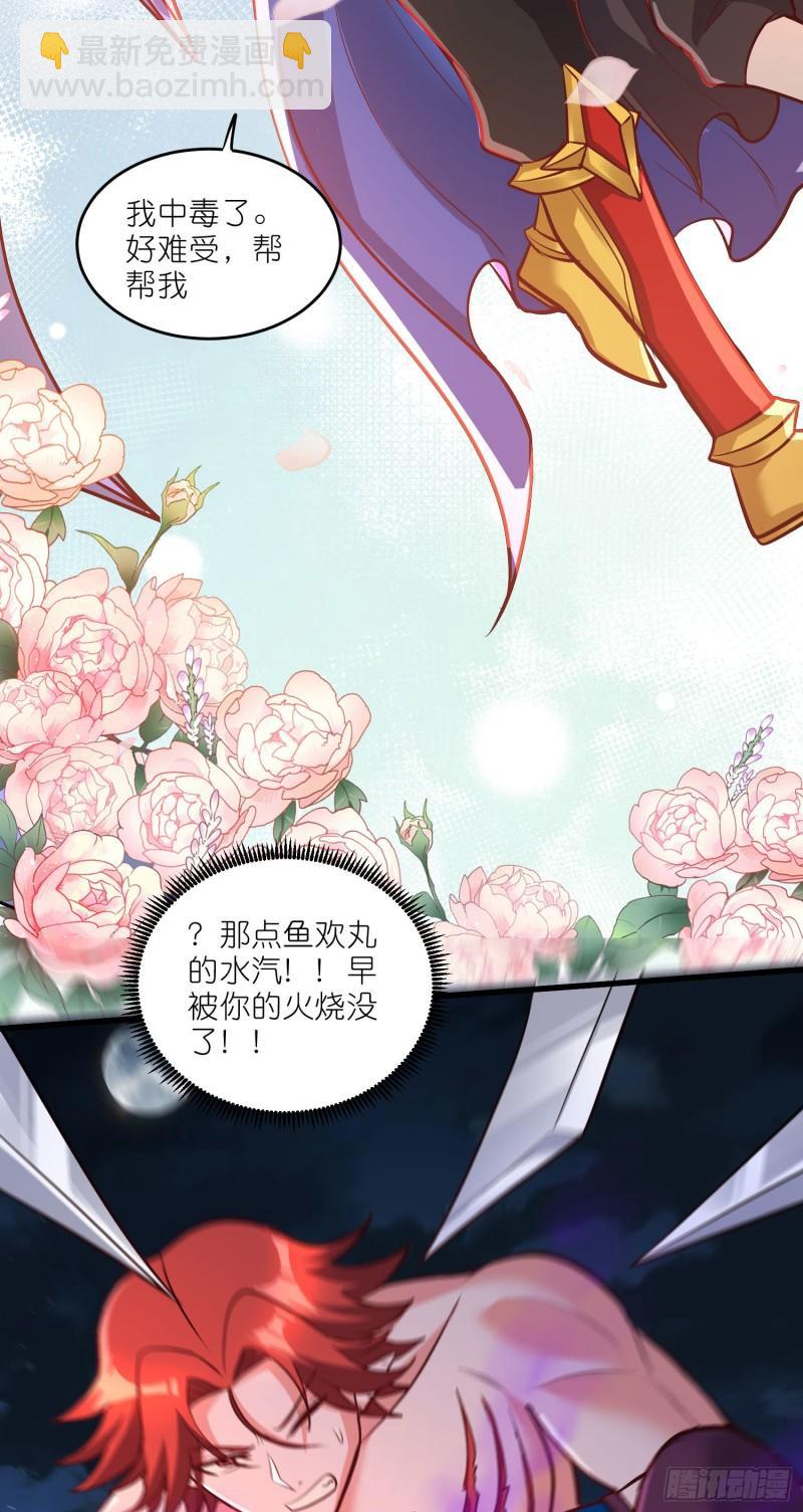 《万古龙神》第252话 美妙的邂逅 第41页