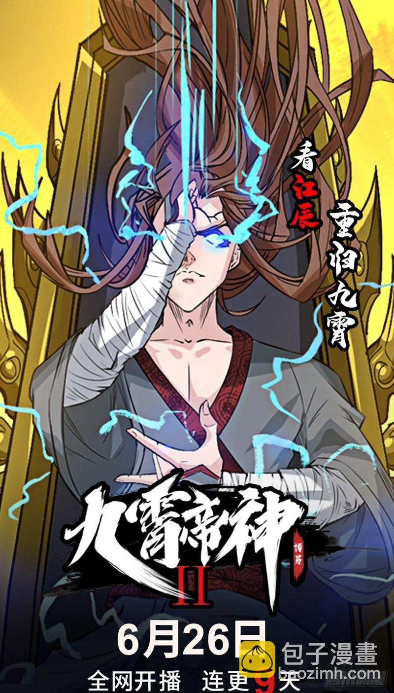 《万古龙神》第252话 美妙的邂逅 第43页