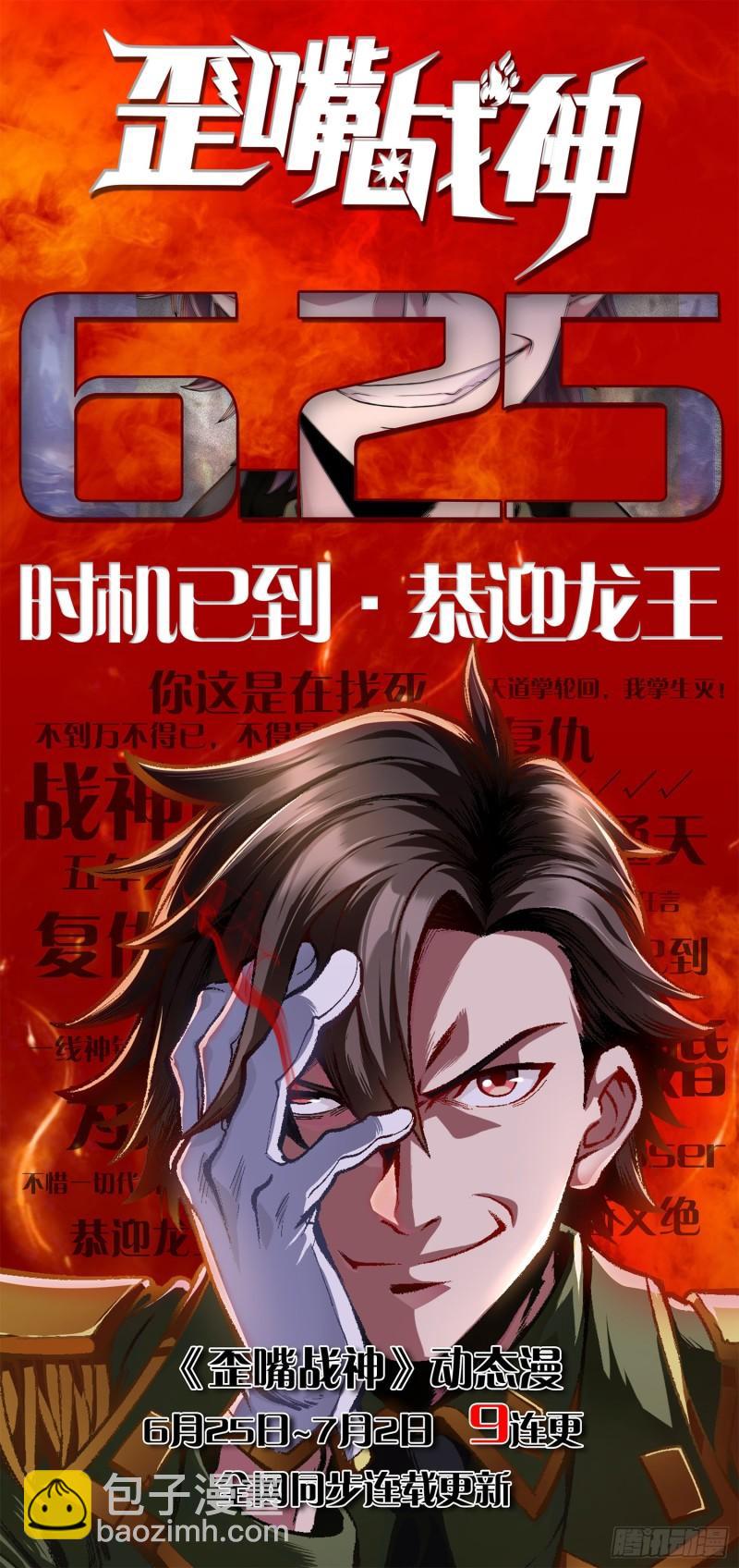 《万古龙神》第252话 美妙的邂逅 第46页