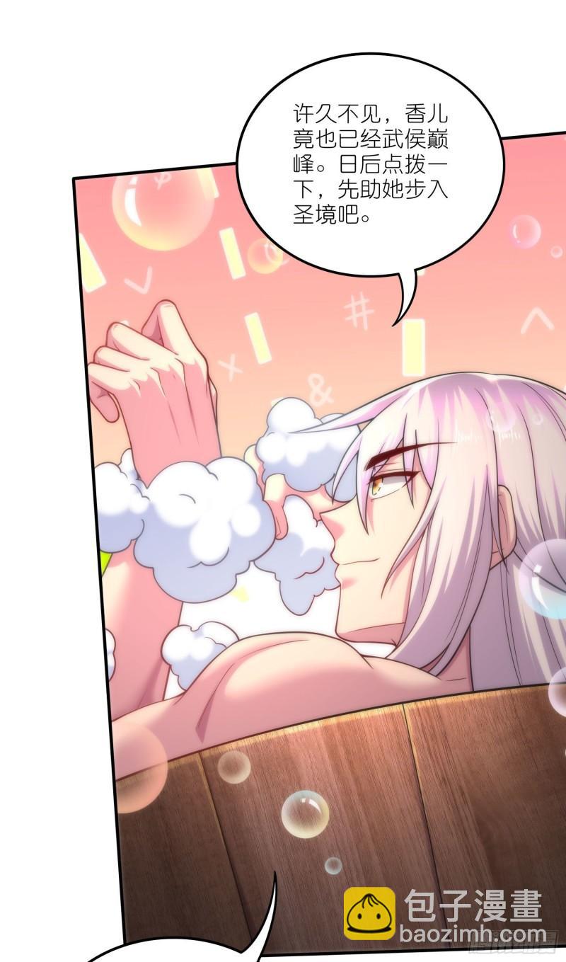 《万古龙神》第252话 美妙的邂逅 第7页