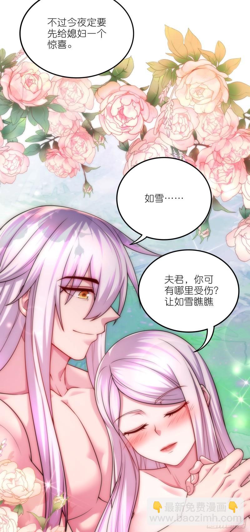 《万古龙神》第252话 美妙的邂逅 第8页