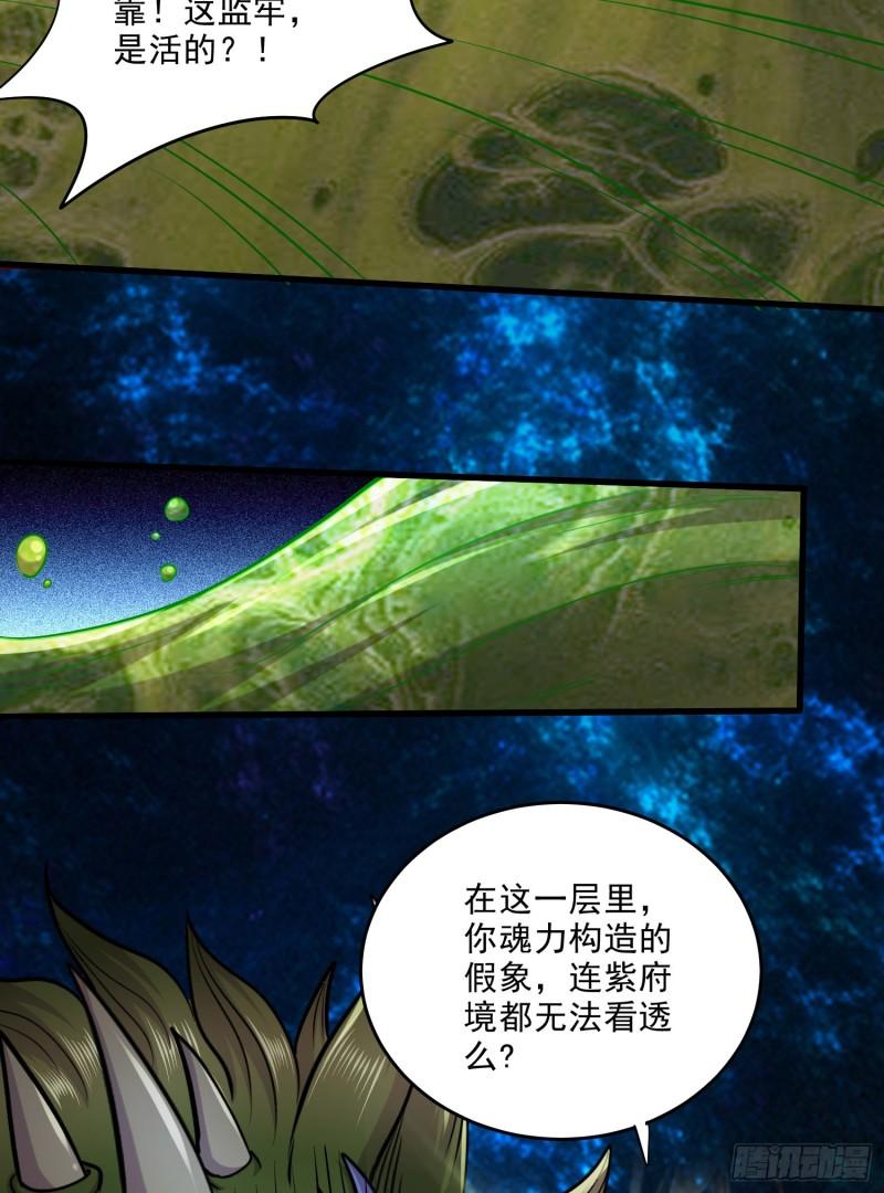 《万古龙神》第257话 屈辱的苦难 第24页