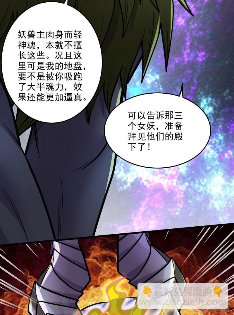 《万古龙神》第257话 屈辱的苦难 第26页