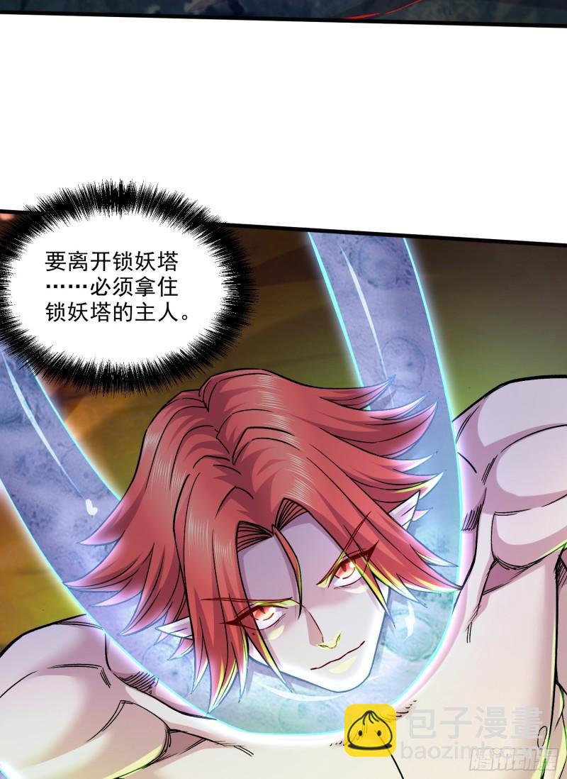 《万古龙神》第257话 屈辱的苦难 第3页