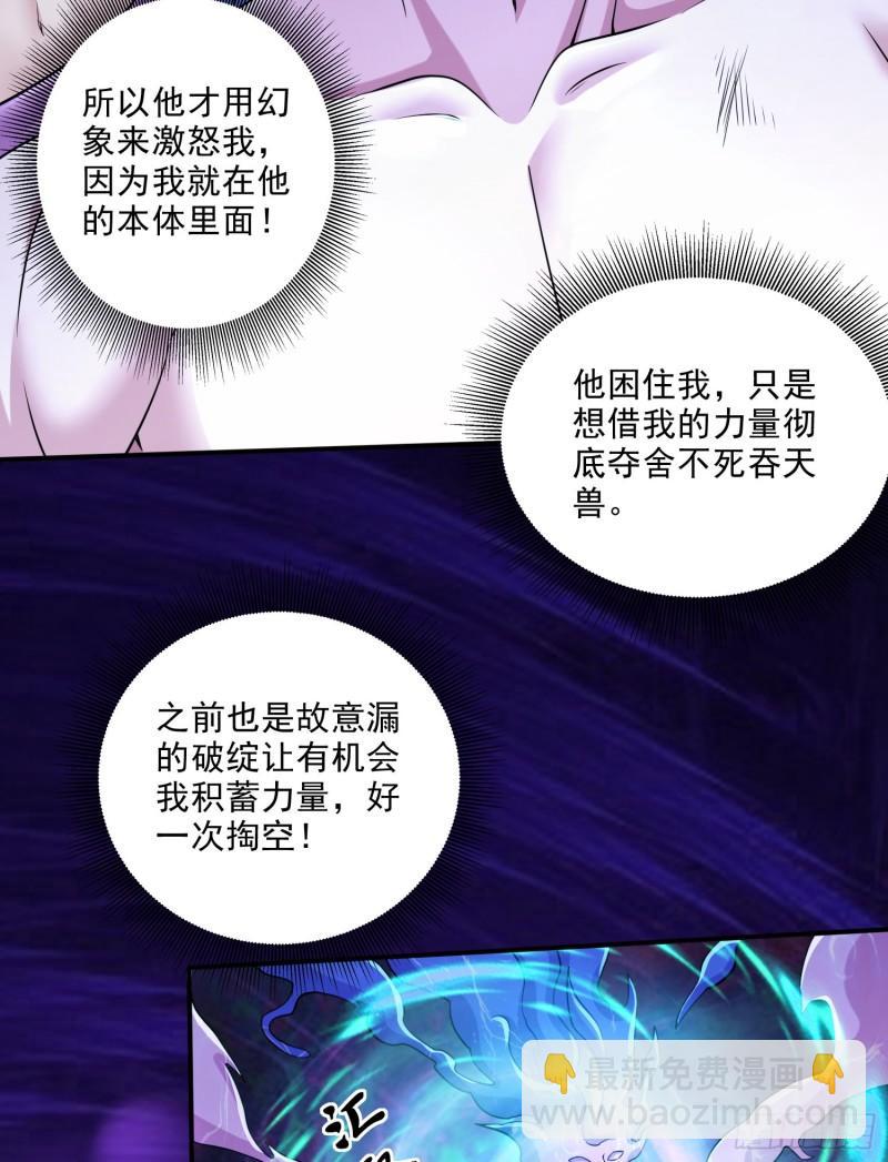 《万古龙神》第257话 屈辱的苦难 第47页