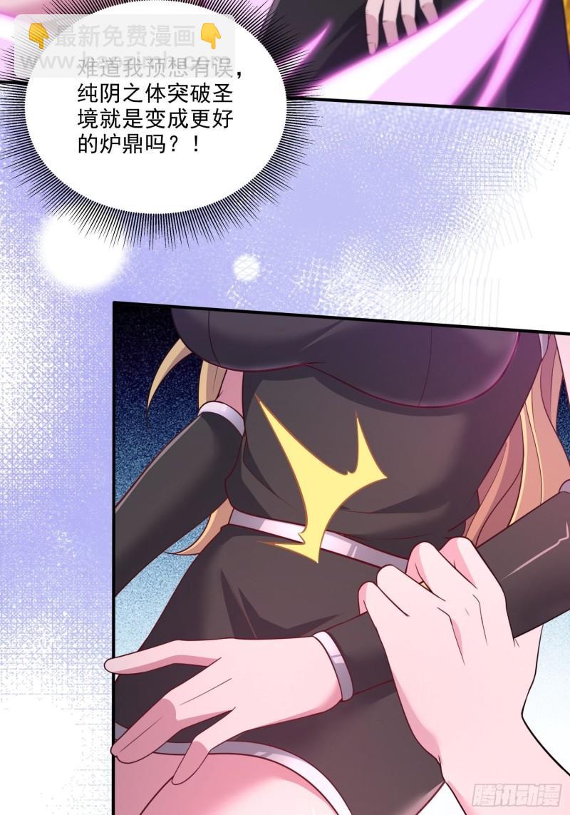 《万古龙神》第256话 奶妈降临 第15页