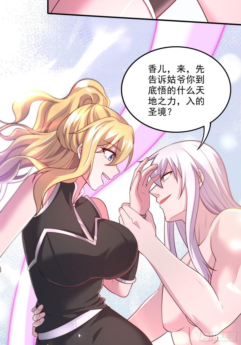 《万古龙神》第256话 奶妈降临 第16页