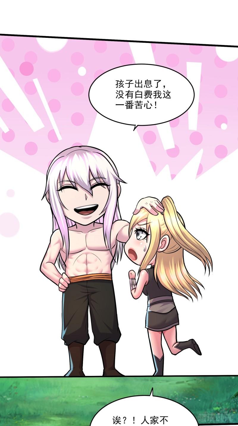 《万古龙神》第256话 奶妈降临 第24页