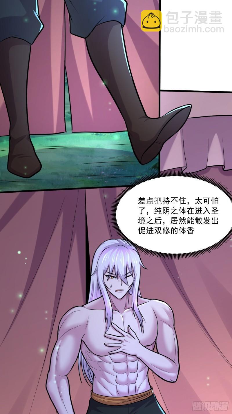 《万古龙神》第256话 奶妈降临 第28页