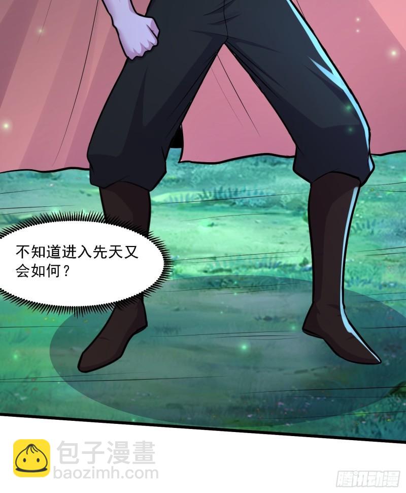 《万古龙神》第256话 奶妈降临 第29页