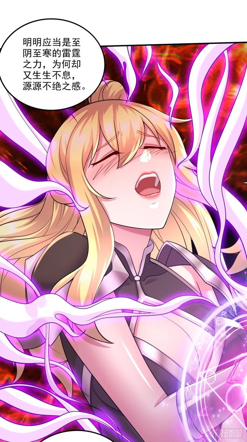《万古龙神》第256话 奶妈降临 第2页