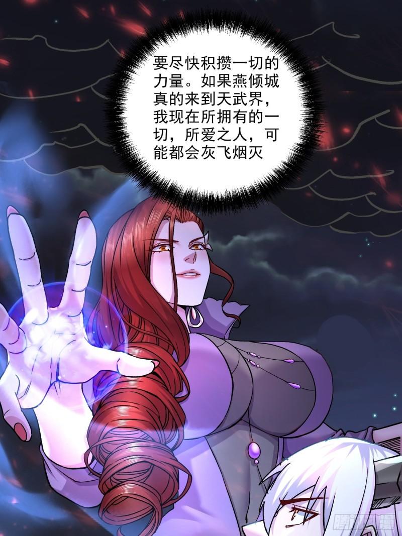 《万古龙神》第256话 奶妈降临 第30页