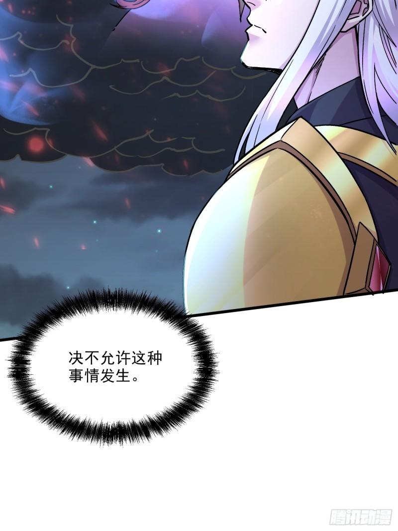 《万古龙神》第256话 奶妈降临 第31页
