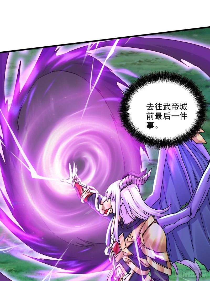 《万古龙神》第256话 奶妈降临 第32页