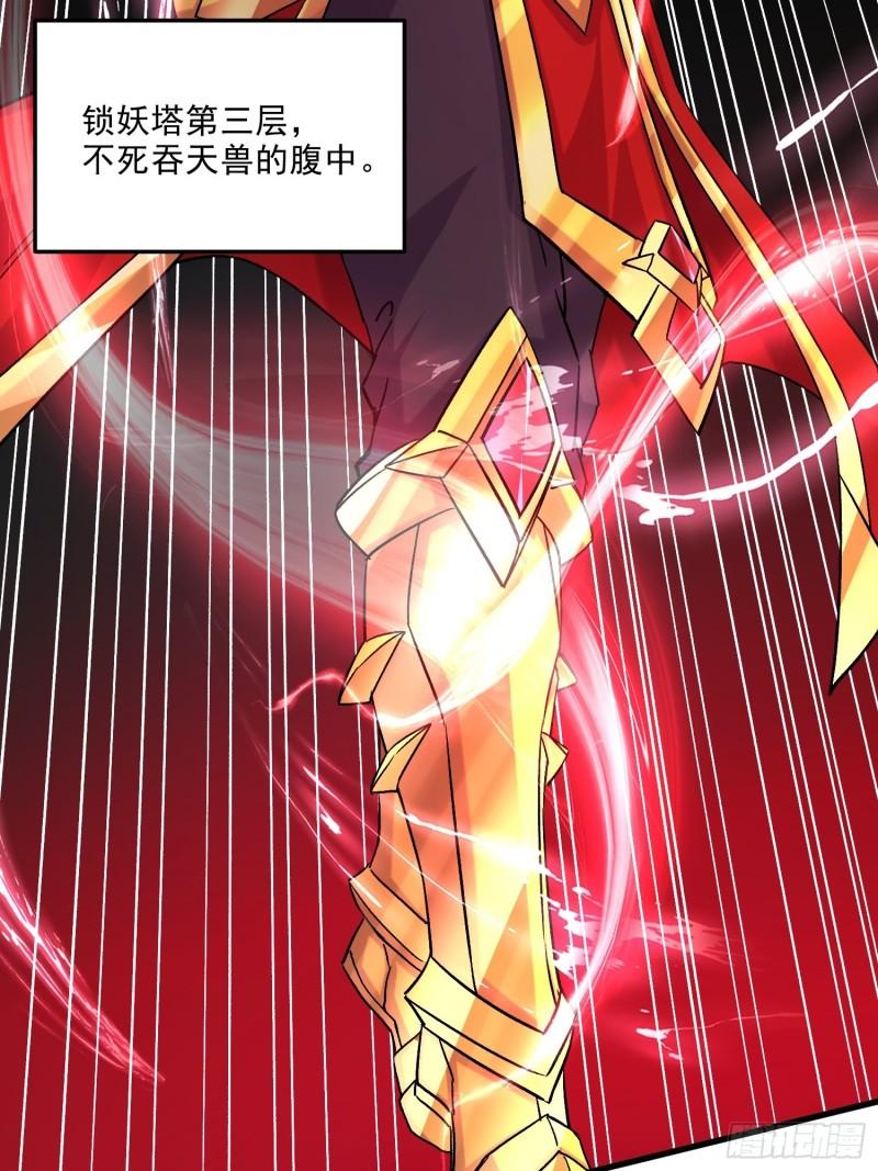 《万古龙神》第256话 奶妈降临 第35页