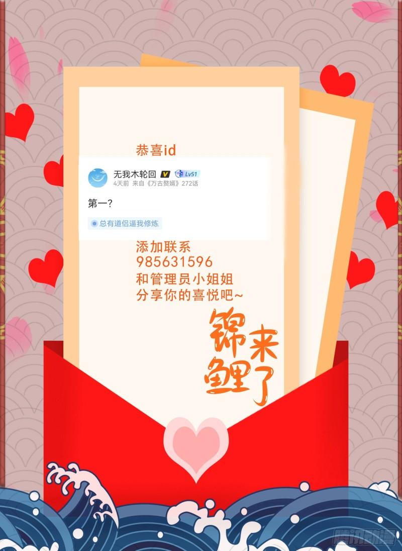《万古龙神》第256话 奶妈降临 第42页