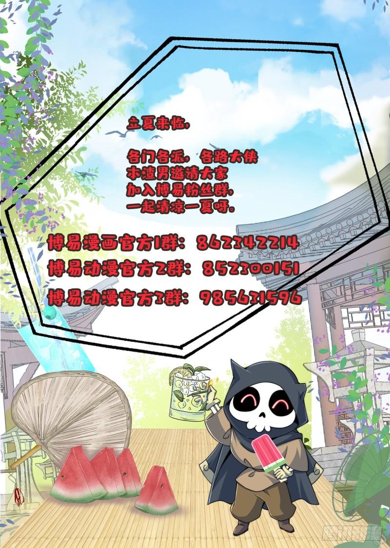 《万古龙神》第256话 奶妈降临 第43页