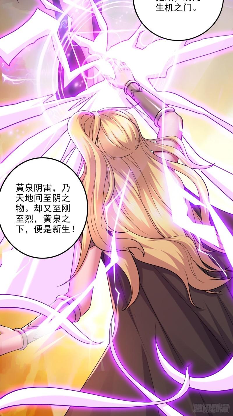 《万古龙神》第256话 奶妈降临 第4页