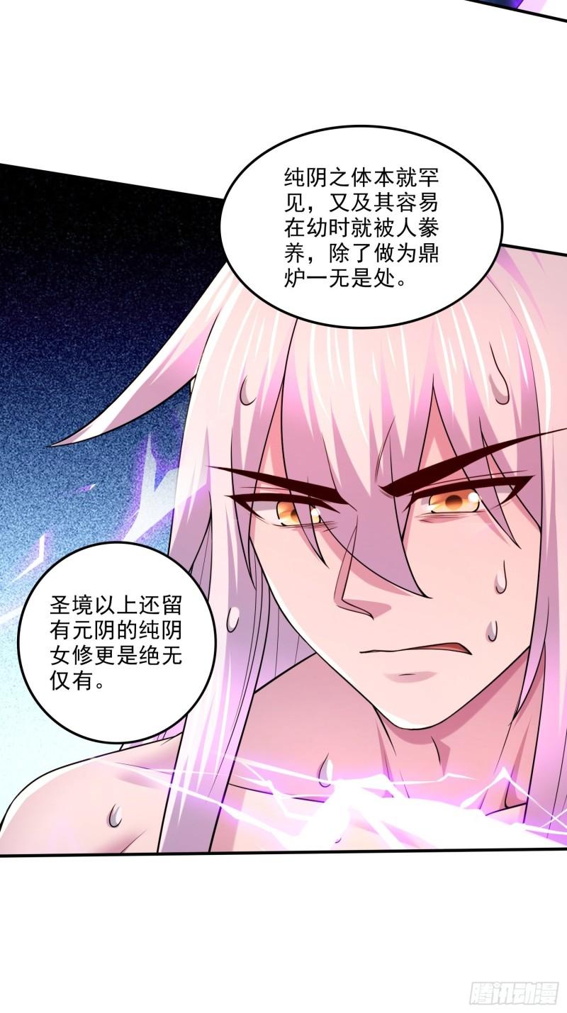 《万古龙神》第256话 奶妈降临 第8页