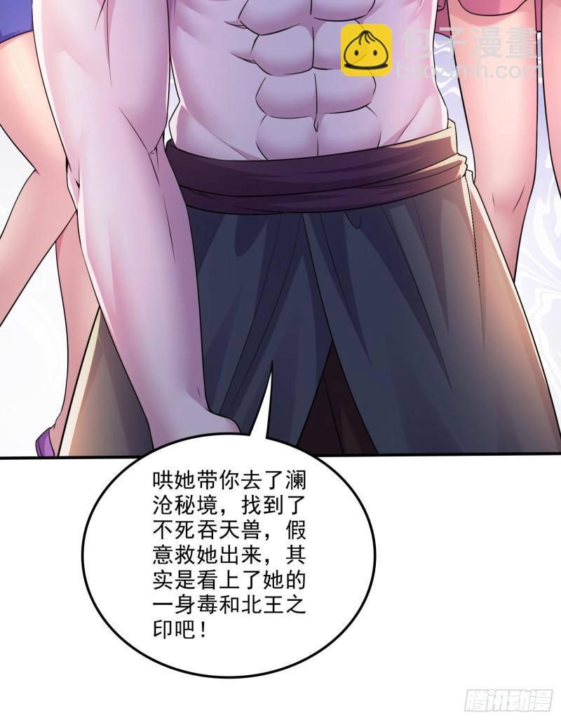 《万古龙神》第258话 东王的执念 第13页
