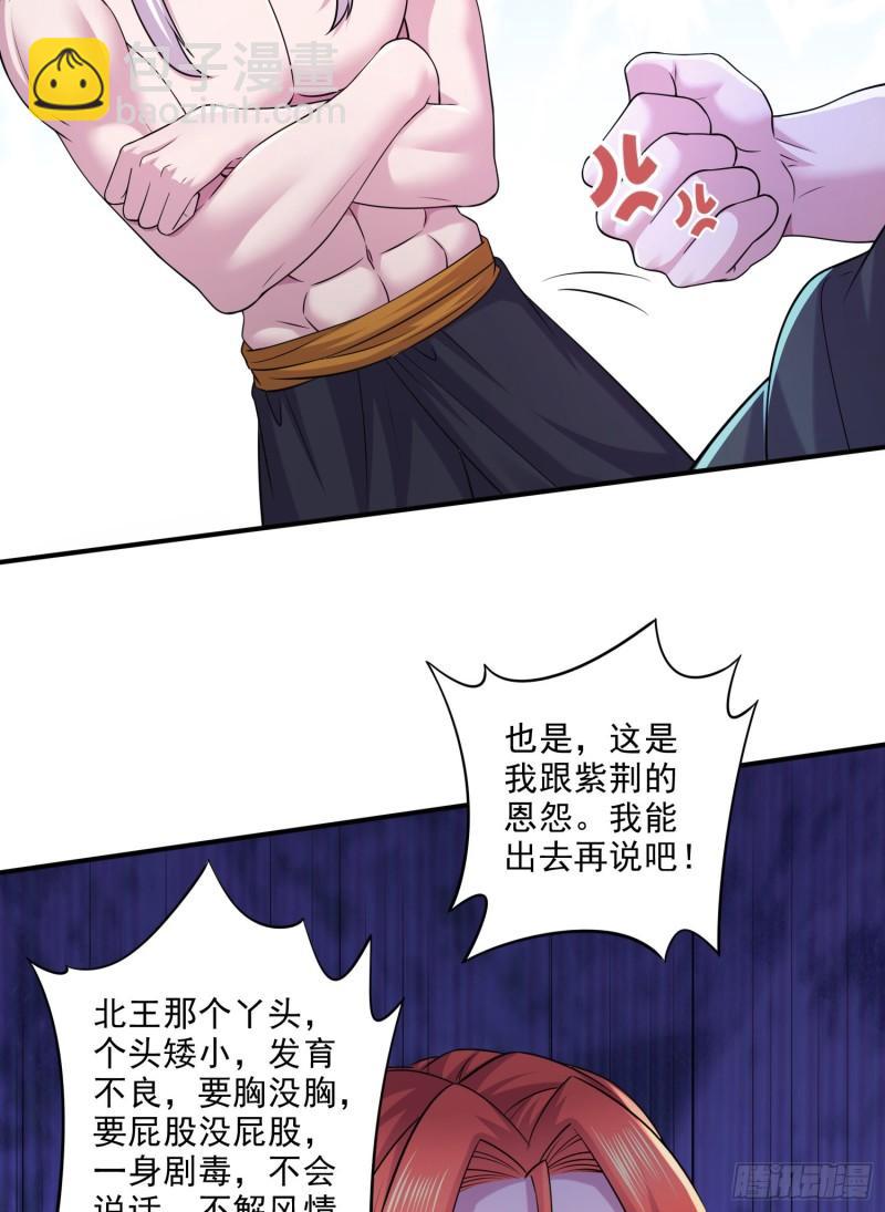 《万古龙神》第258话 东王的执念 第17页