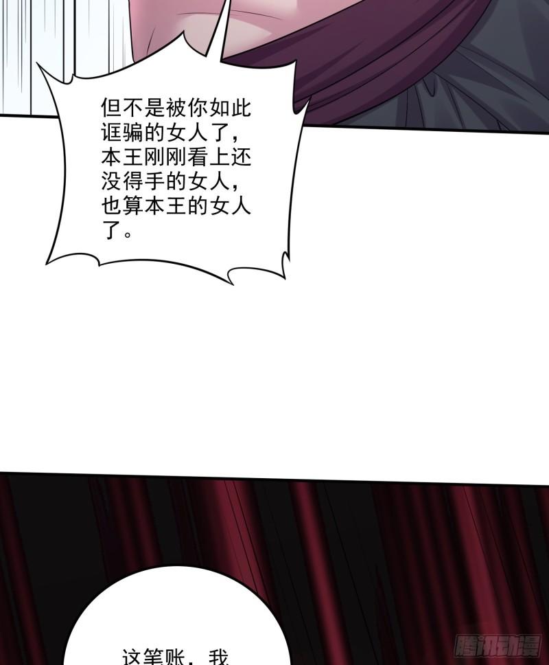 《万古龙神》第258话 东王的执念 第19页