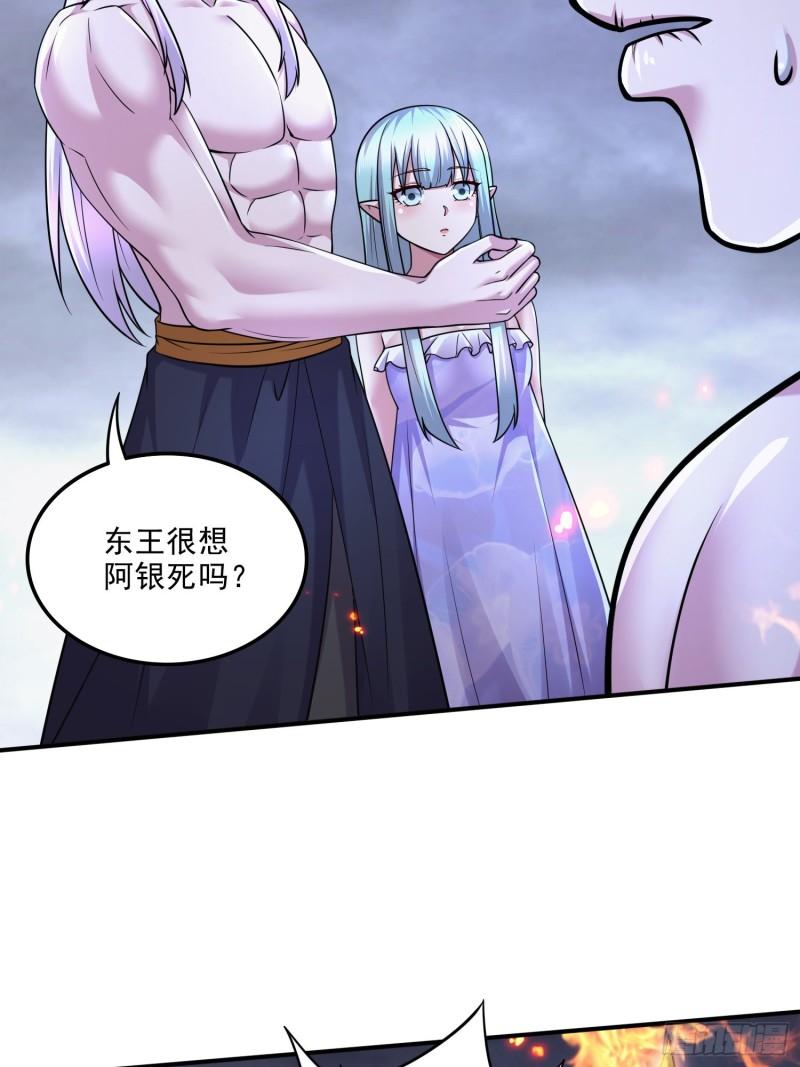 《万古龙神》第258话 东王的执念 第23页