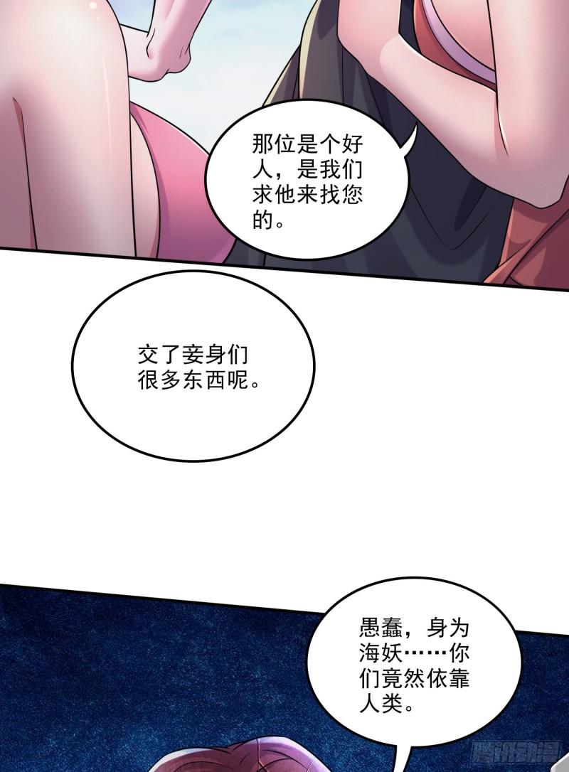 《万古龙神》第258话 东王的执念 第25页