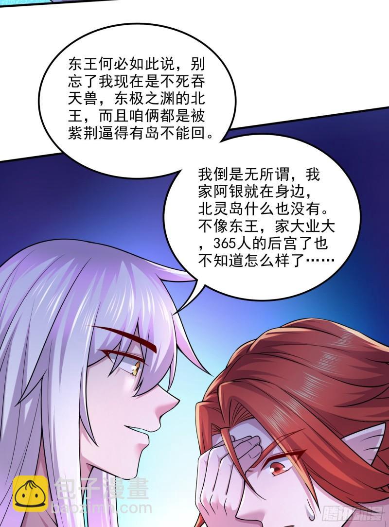 《万古龙神》第258话 东王的执念 第27页