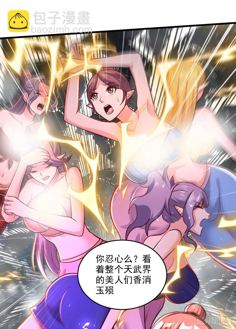 《万古龙神》第258话 东王的执念 第40页