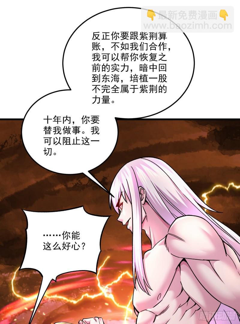 《万古龙神》第258话 东王的执念 第43页
