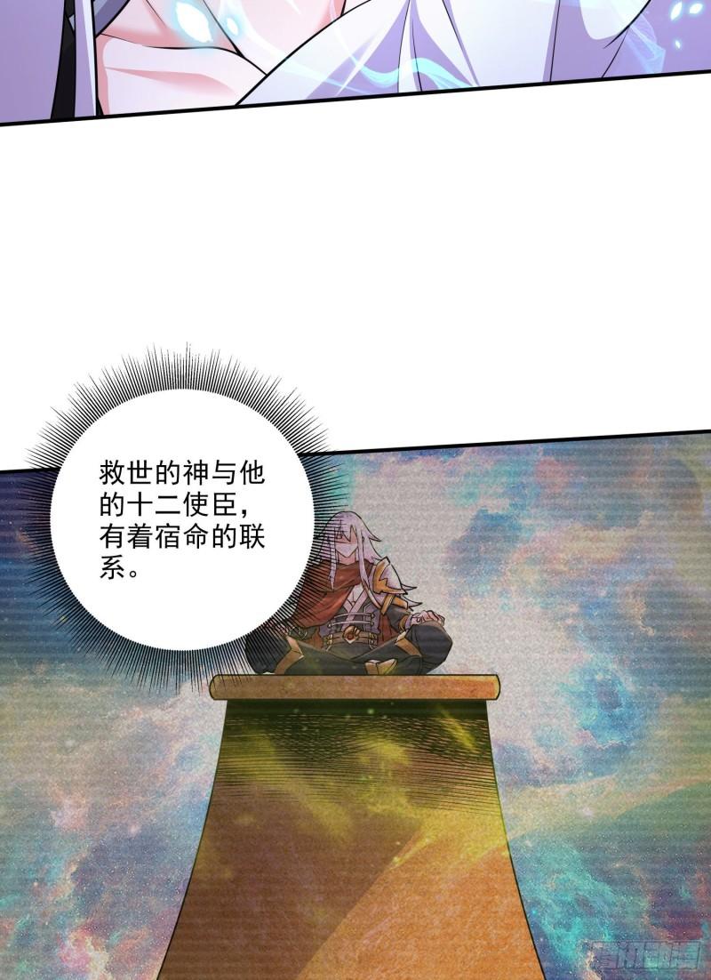 《万古龙神》第259话 前往武帝城 第25页