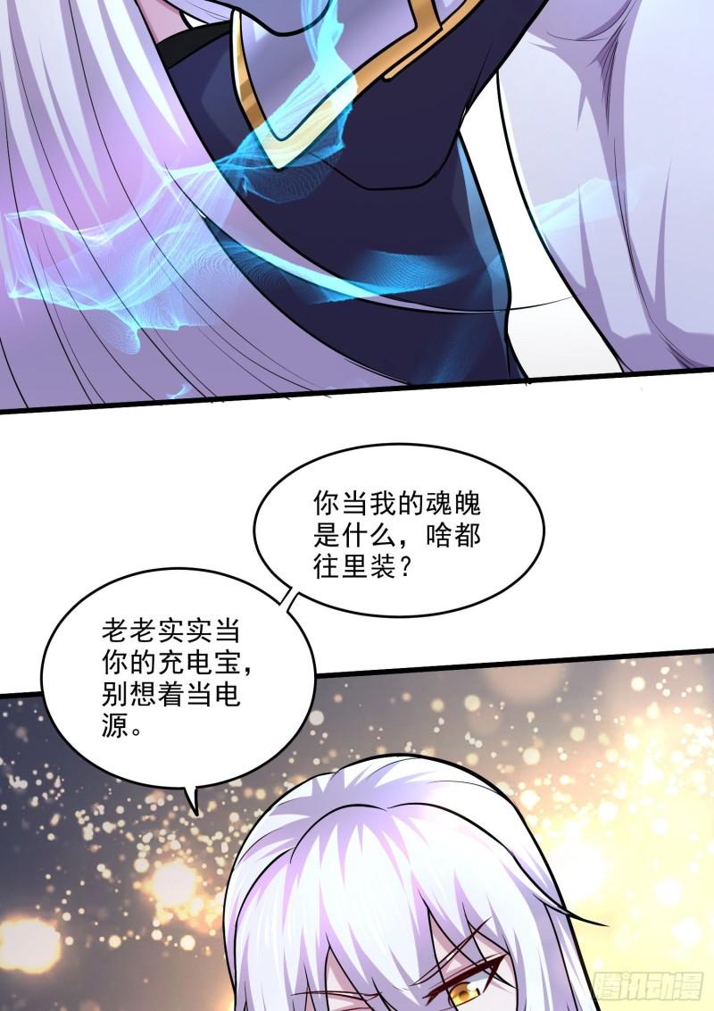 《万古龙神》第259话 前往武帝城 第34页