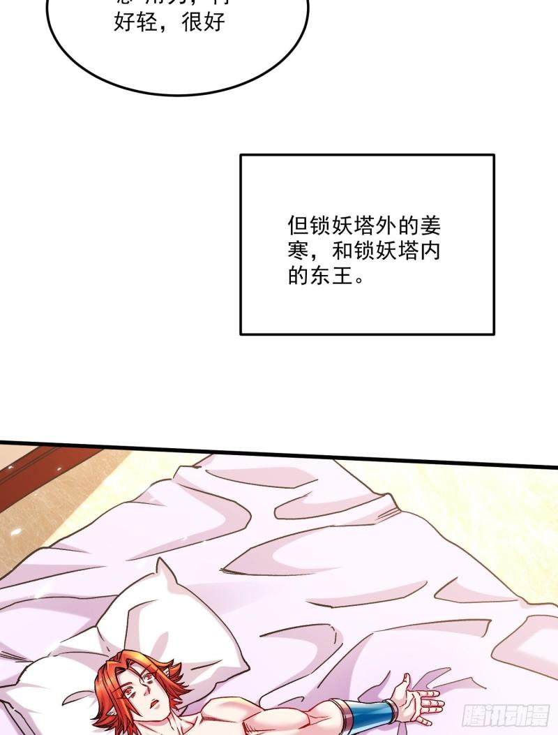 《万古龙神》第259话 前往武帝城 第46页