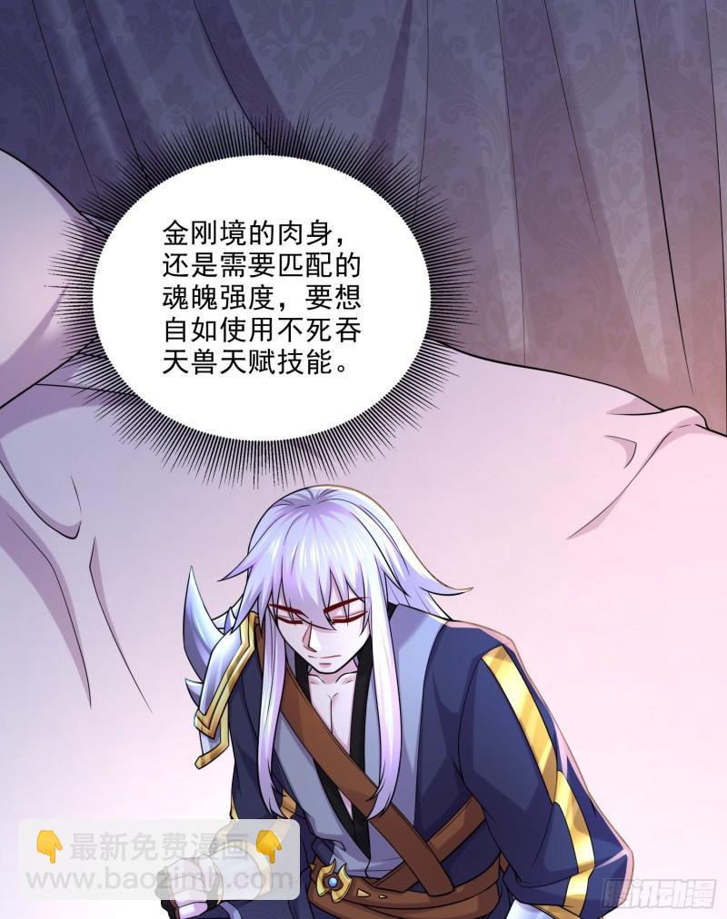 《万古龙神》第259话 前往武帝城 第4页