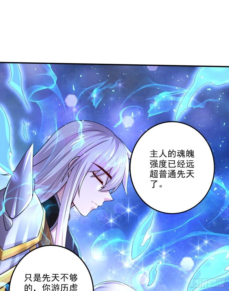 《万古龙神》第259话 前往武帝城 第7页