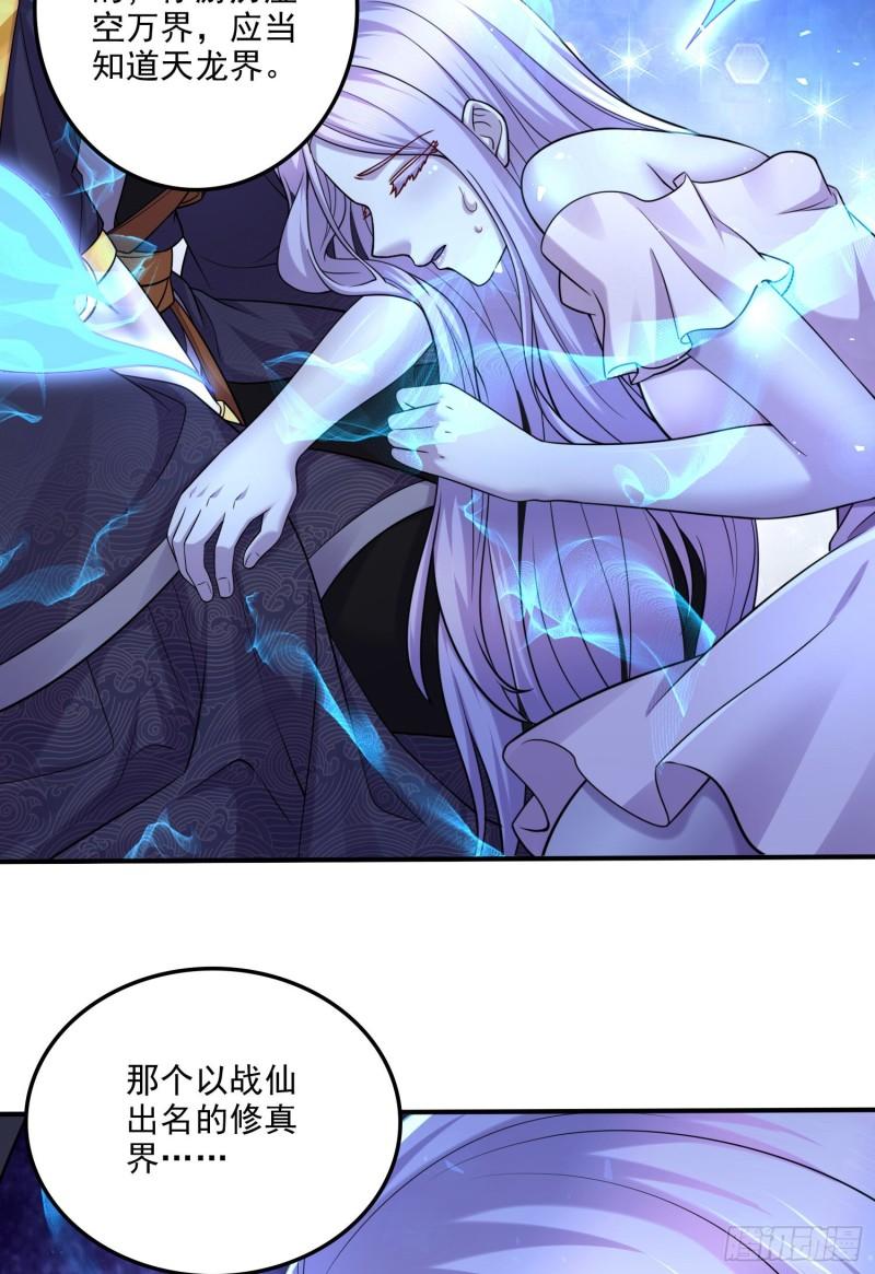 《万古龙神》第259话 前往武帝城 第8页
