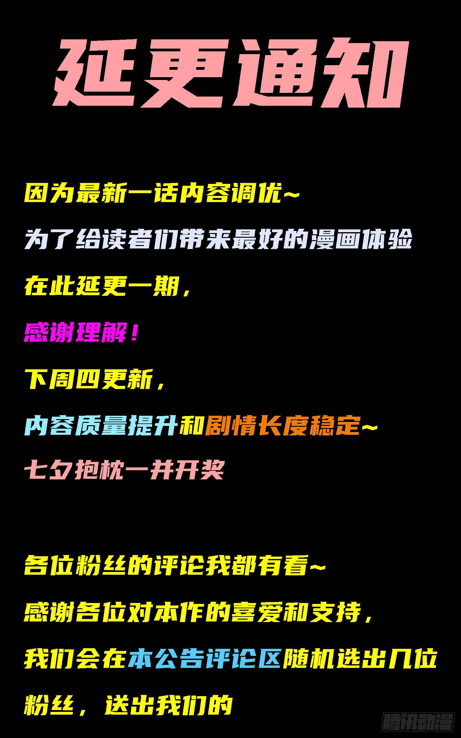 《万古龙神》公告 第1页