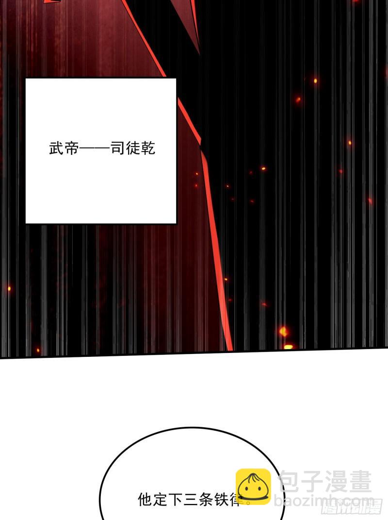 《万古龙神》第260话 月色真美 第16页