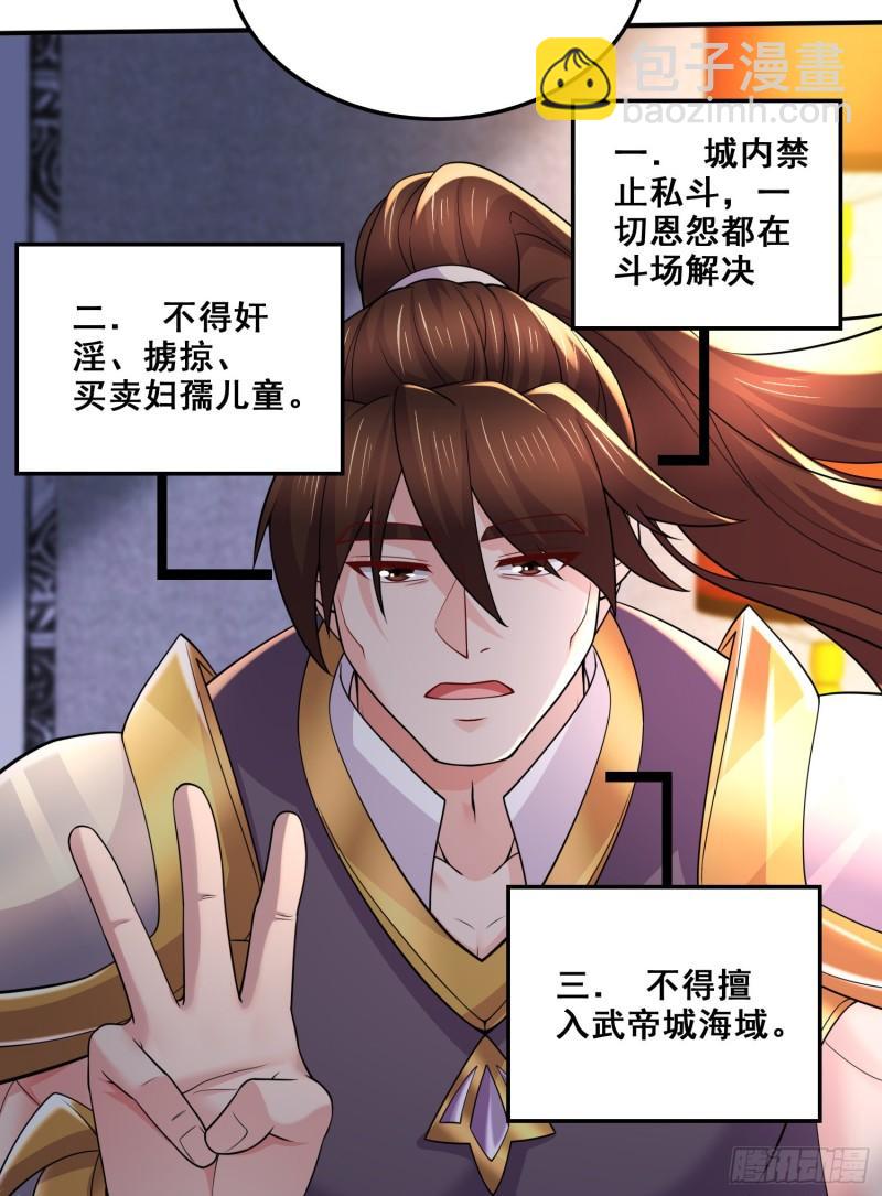 《万古龙神》第260话 月色真美 第17页
