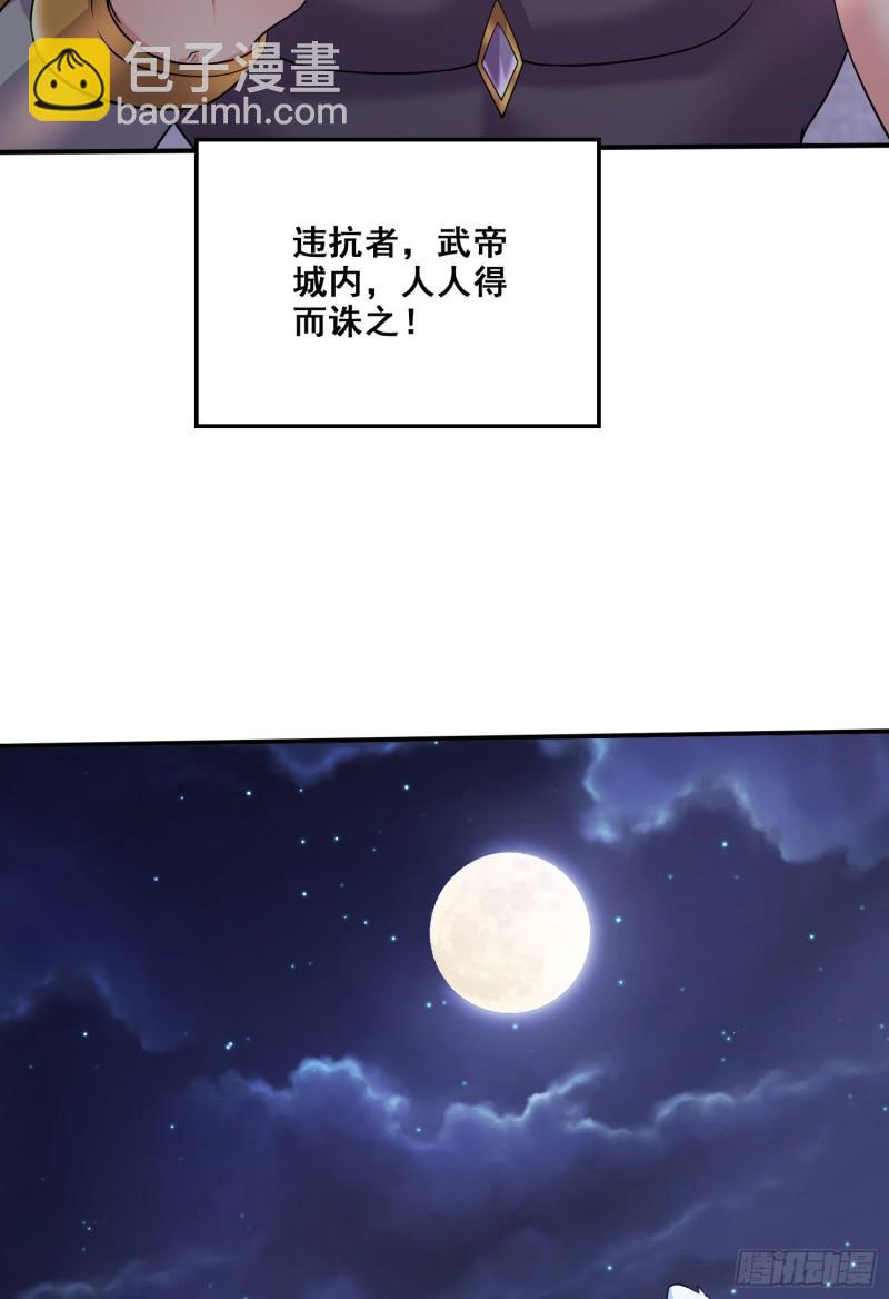 《万古龙神》第260话 月色真美 第18页