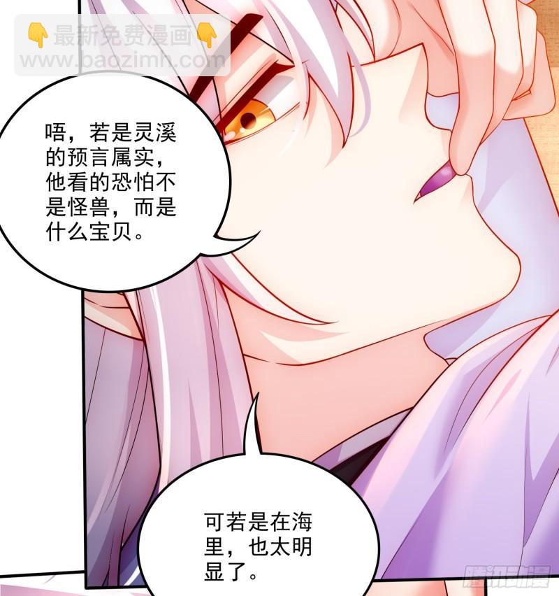 《万古龙神》第260话 月色真美 第23页