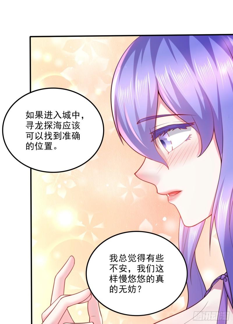 《万古龙神》第260话 月色真美 第25页