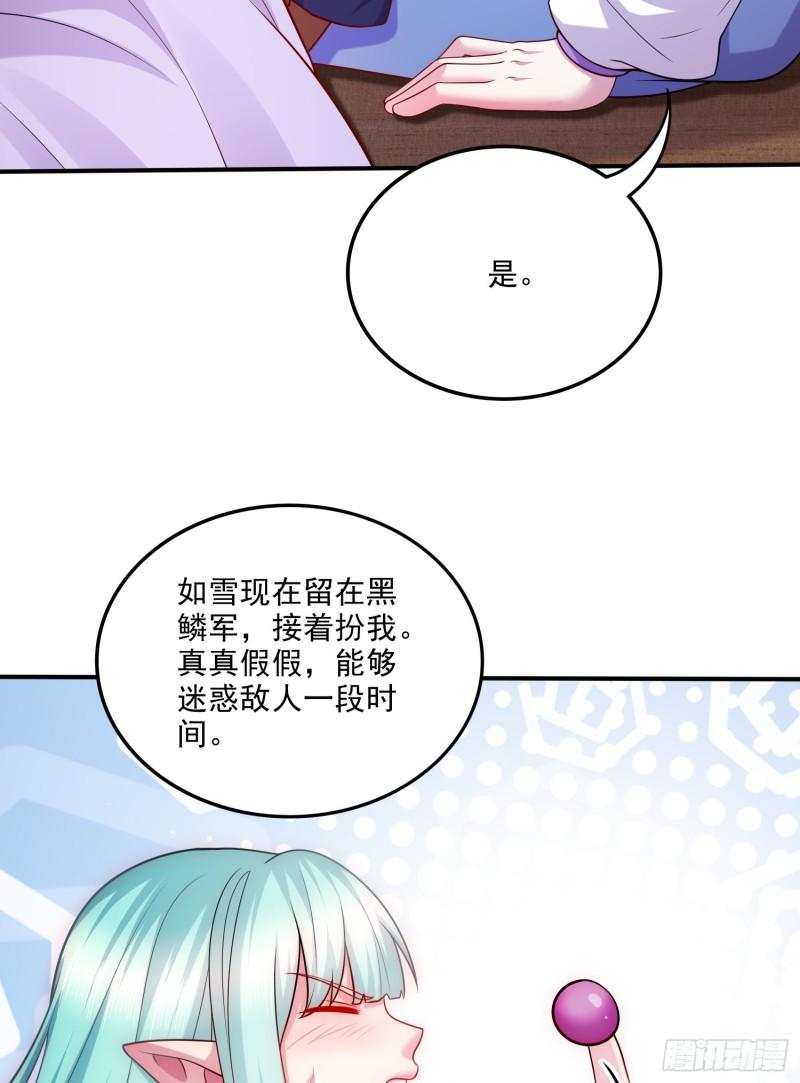 《万古龙神》第260话 月色真美 第31页