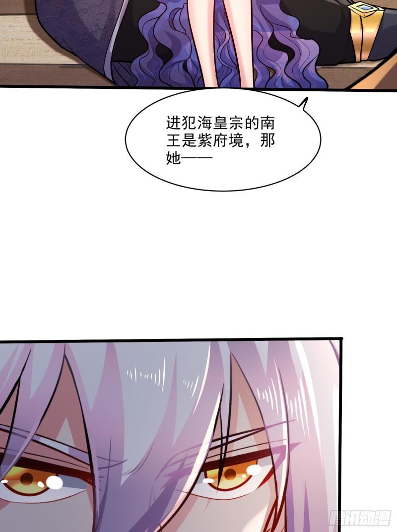《万古龙神》第260话 月色真美 第40页