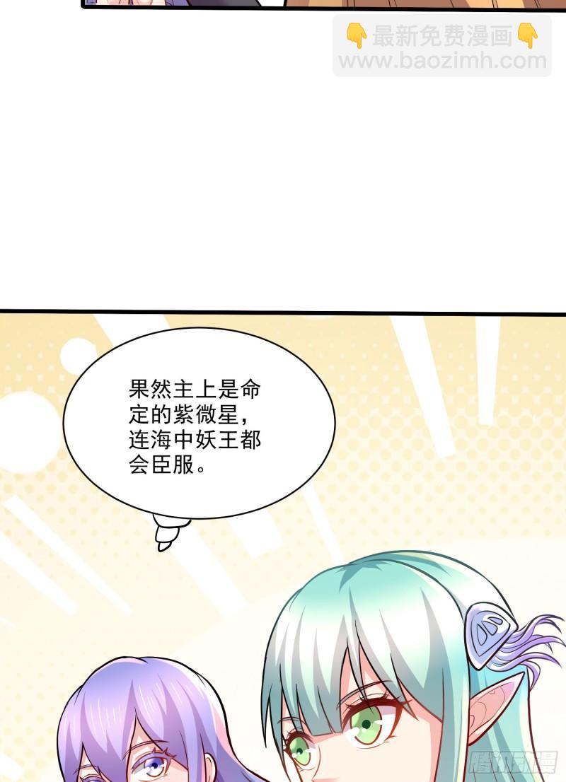《万古龙神》第260话 月色真美 第43页