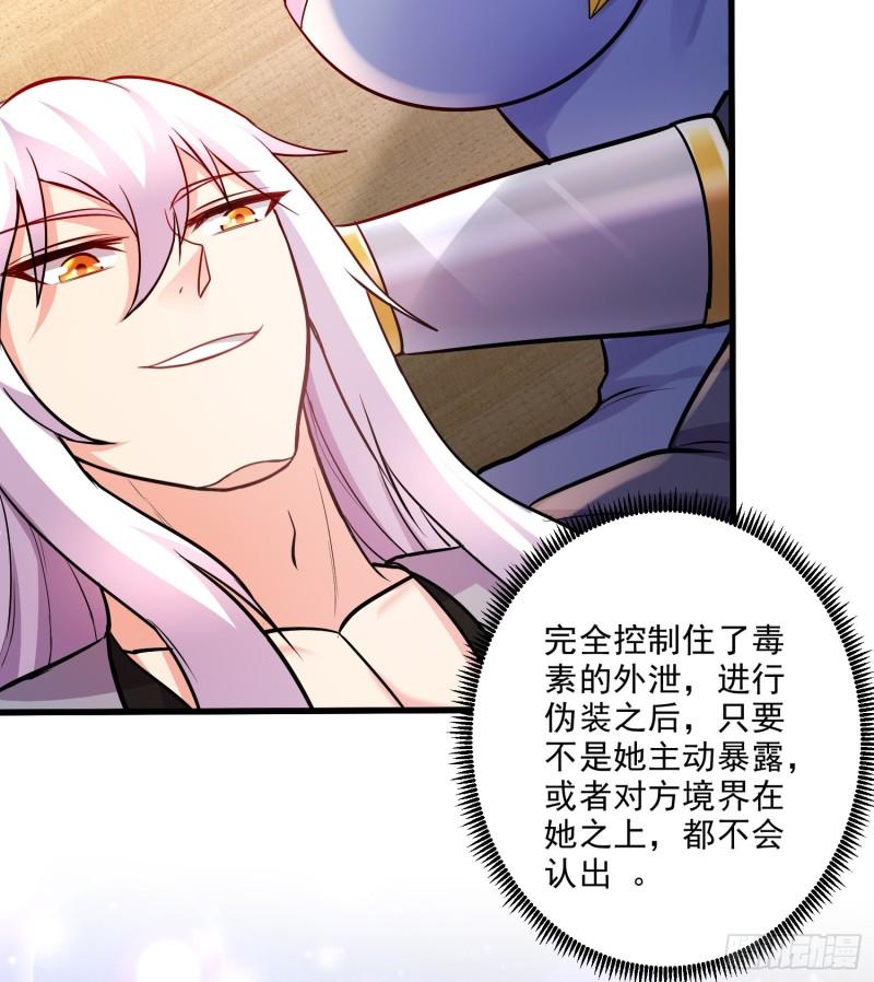 《万古龙神》第260话 月色真美 第45页