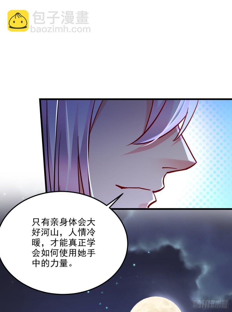 《万古龙神》第260话 月色真美 第48页