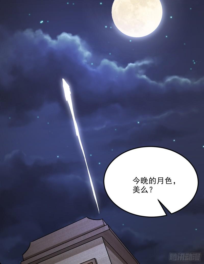 《万古龙神》第260话 月色真美 第49页